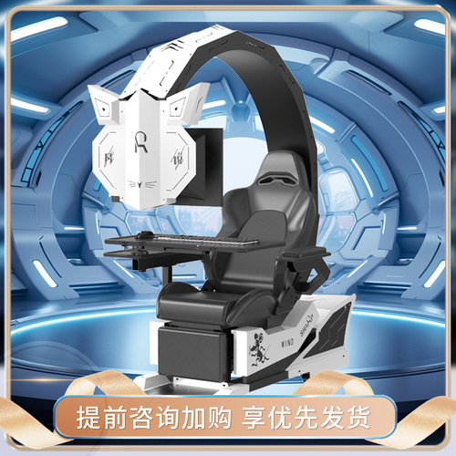 风锐电脑座舱沙发桌椅人体工学
