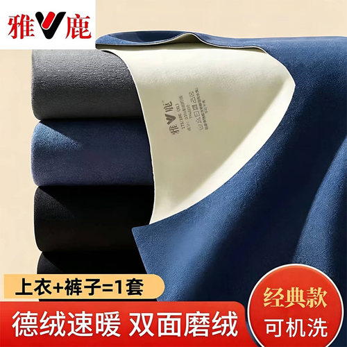长袖德绒秋衣雅鹿简约男双面绒