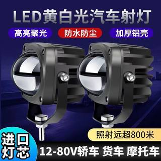 。汽车led射灯12v24v远光炮激光炮激光大透镜超亮聚光货车越野车