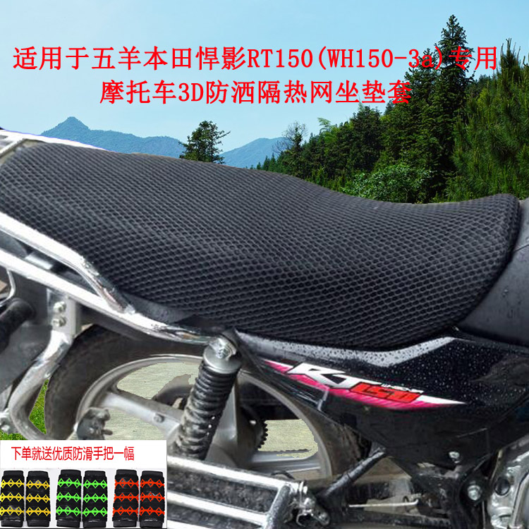 适用于五羊悍影RT150专用