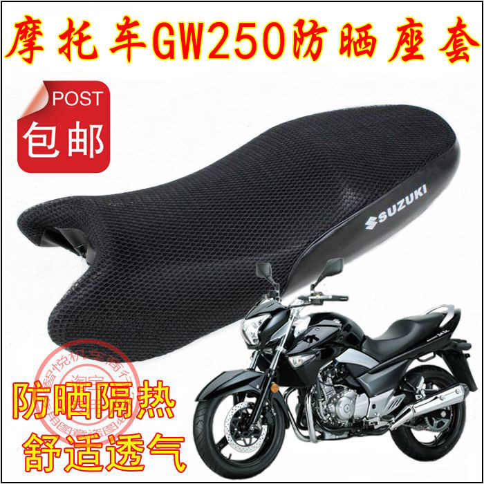 适用骊驰GW250座垫套摩
