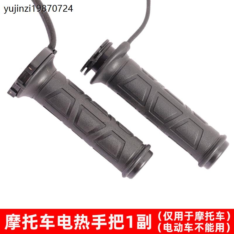 ZHUNIU摩托车电热手把可调温改装加热转把套踏板22mm通用防水12V