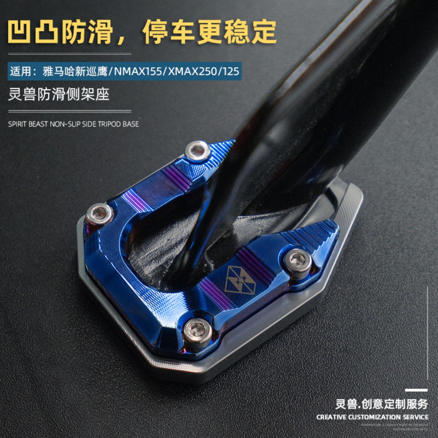 适用巡鹰侧架座改装摩托车边撑垫