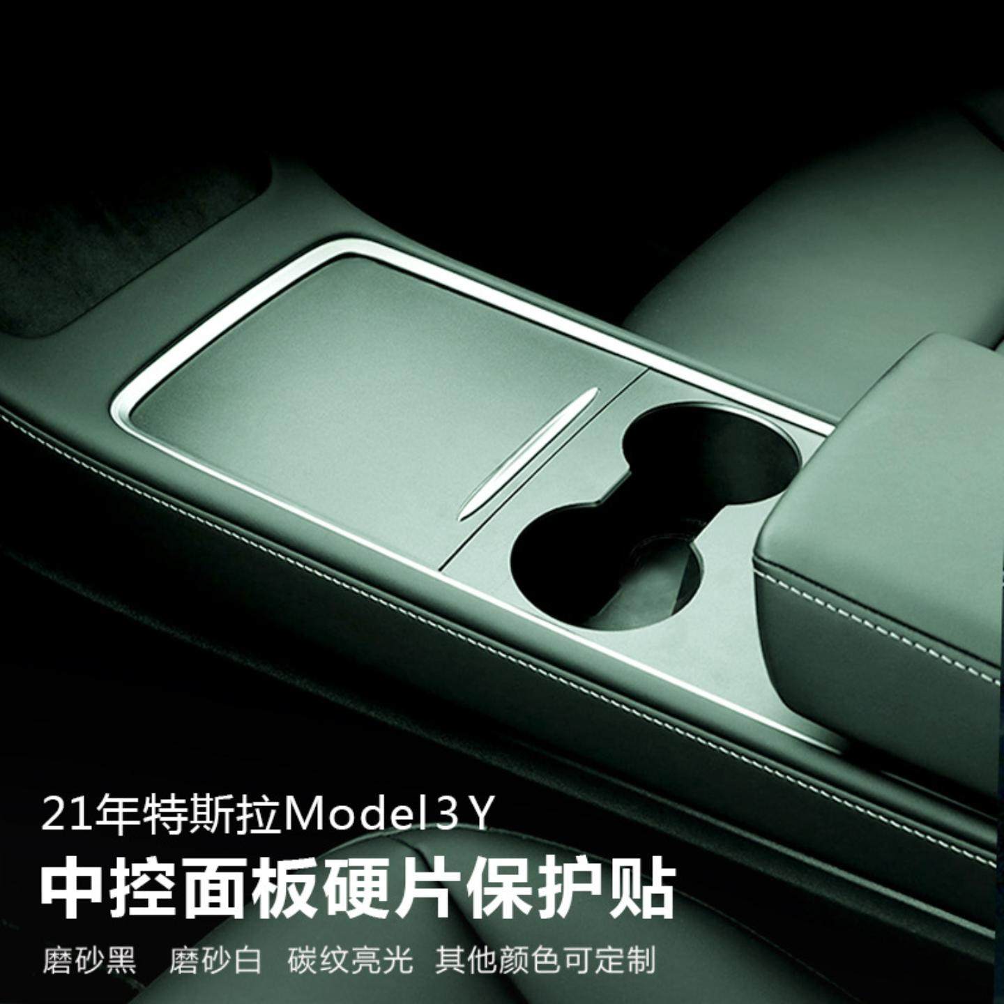 适用于贴膜水杯排面板保护膜扶手箱内饰硬片贴扶手箱保护套,汽车用品/电子/清洗/改装,扶手箱保护套,淘宝优惠券,粉丝福利购,淘宝优惠卷