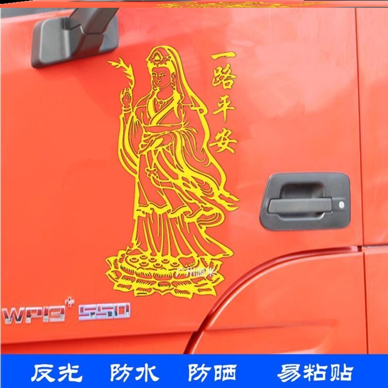观音佛像大车贴纸大货身