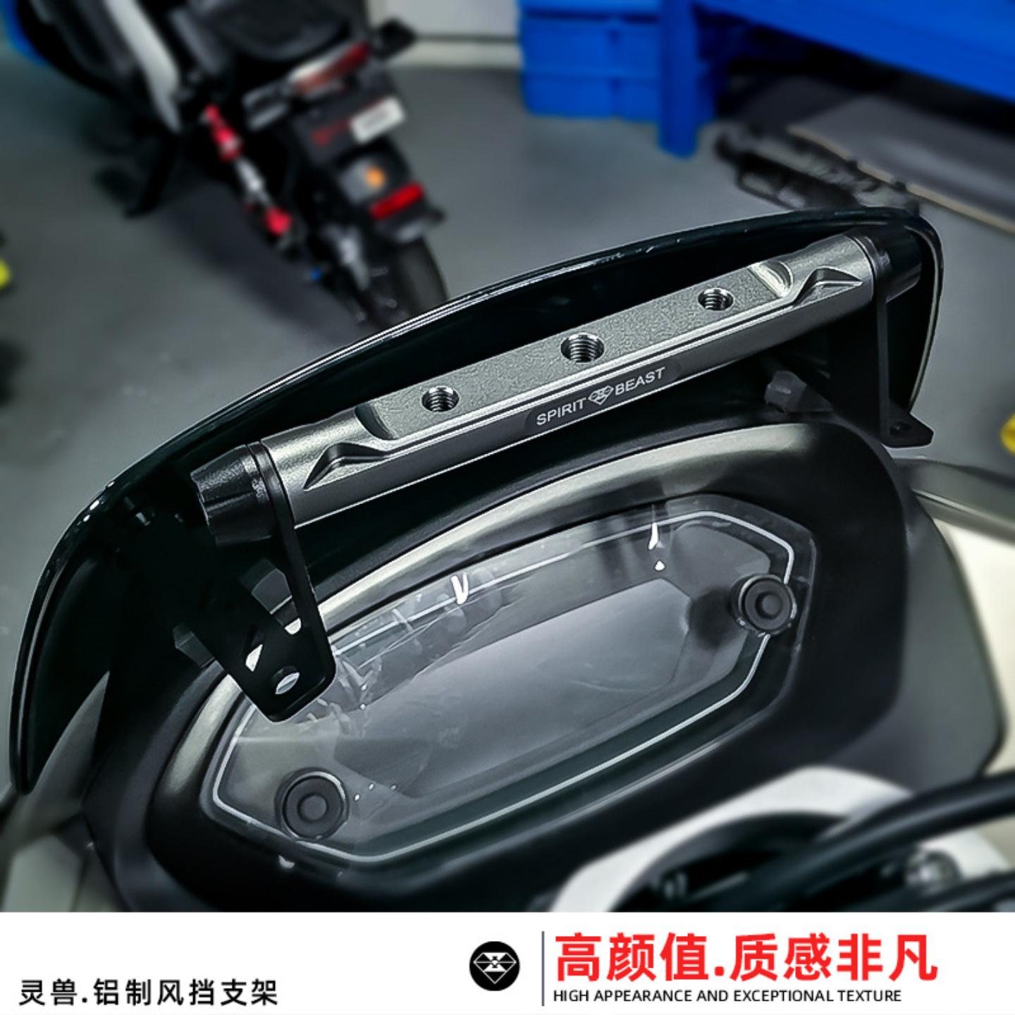 灵兽适用豪爵风挡扩展支架改装