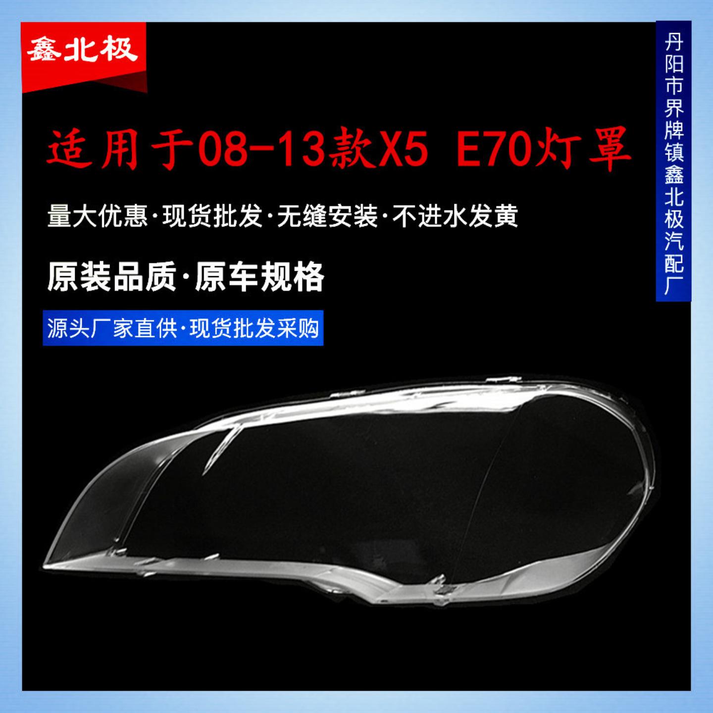 适用于-款前大灯灯罩汽车透明罩