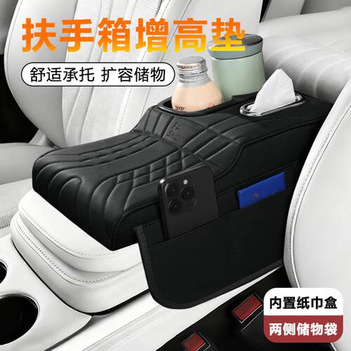 汽车扶手箱水杯架增高中央保护套