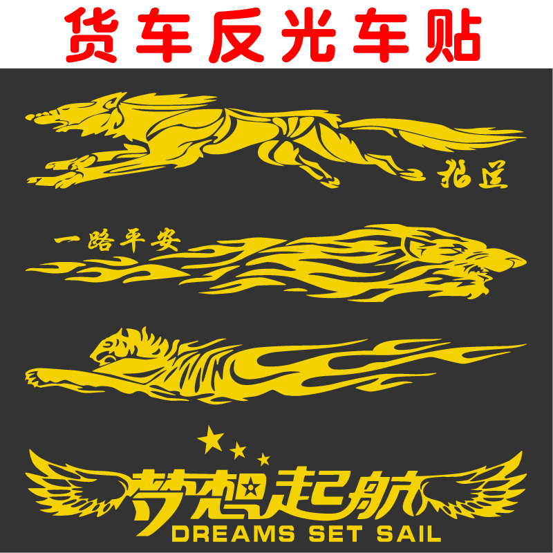 大货车驾驶室网红贴画个