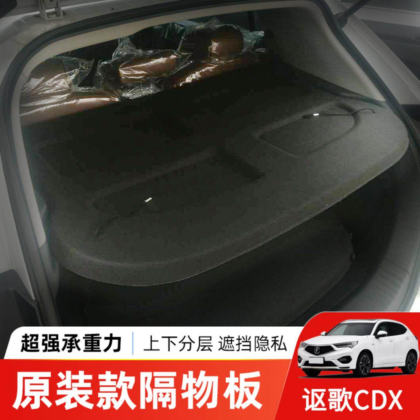 专用于广汽讴歌后备箱遮物帘尾箱置物隔板收纳搁物挡板改装塑料,汽车零部件/养护/美容/维保,后杂物搁板,淘宝优惠券,粉丝福利购,淘宝优惠卷