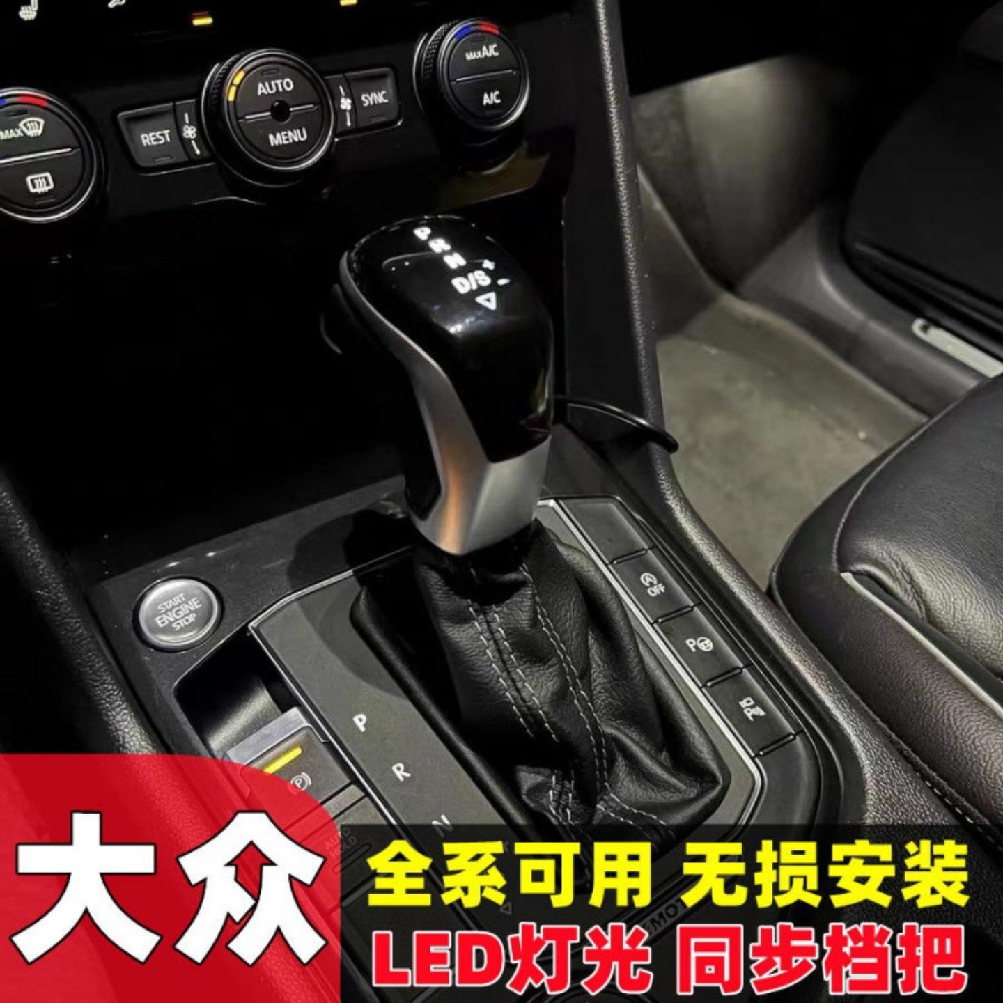 适配朗逸电子档把途岳排挡头迈腾