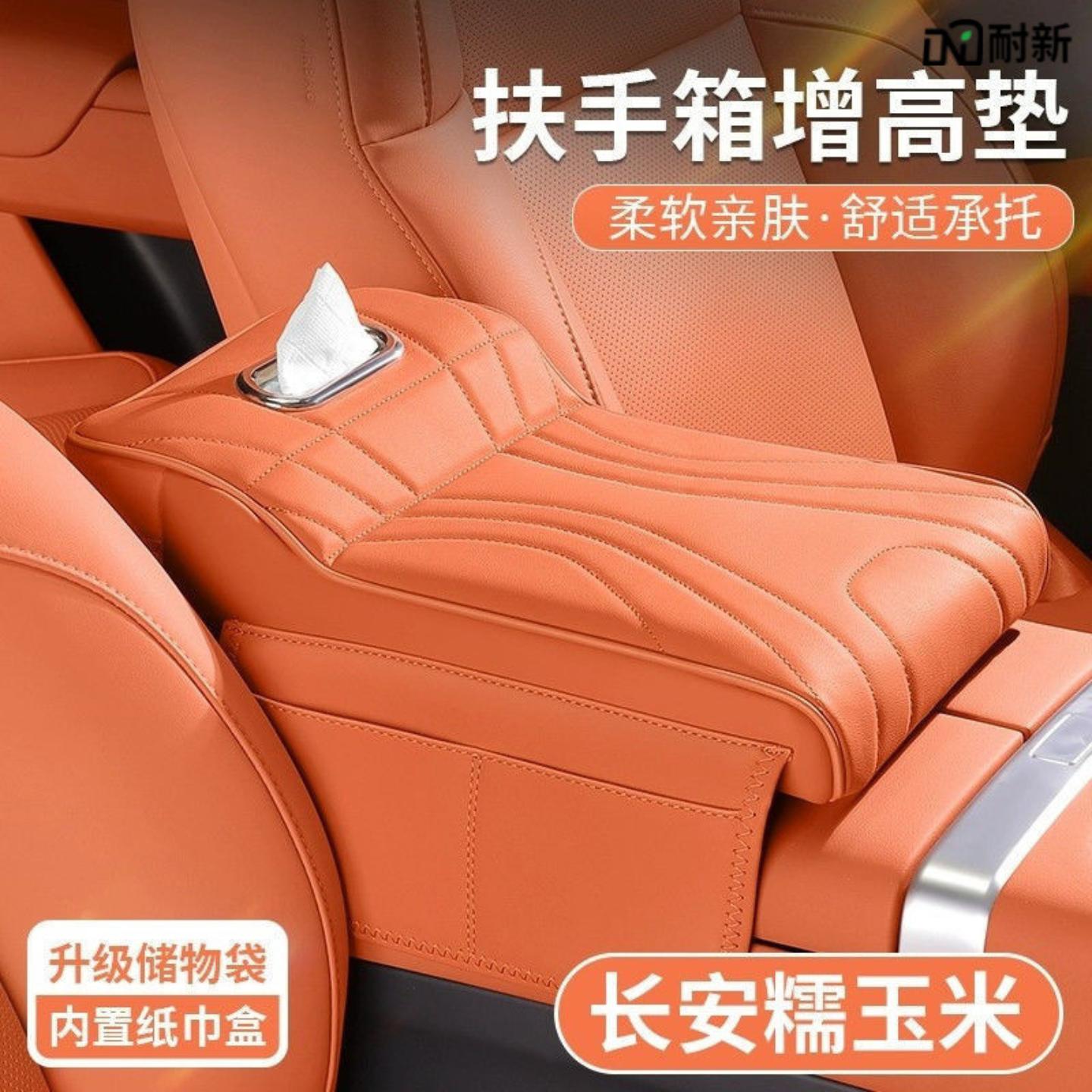 款长安糯玉米扶手箱增高垫车载