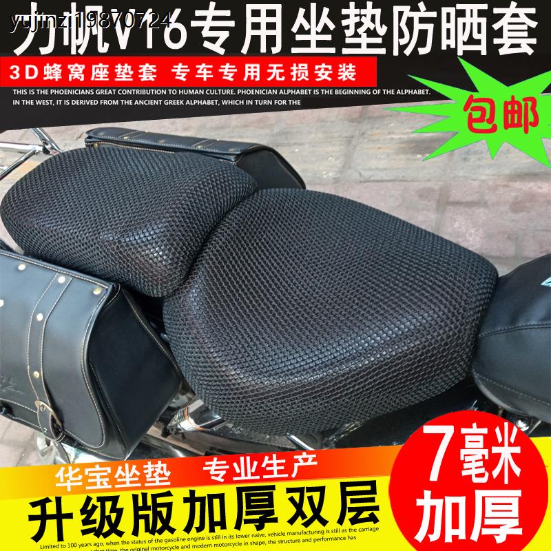 适用于力帆250座套摩托车蜂窝网V16防晒坐垫套LF250-DE隔热座垫套