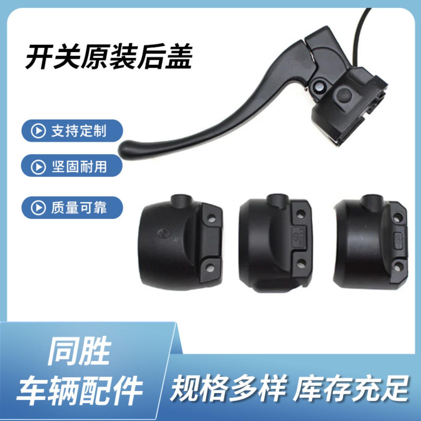 适用绿源电动车开关原装左鼓左碟