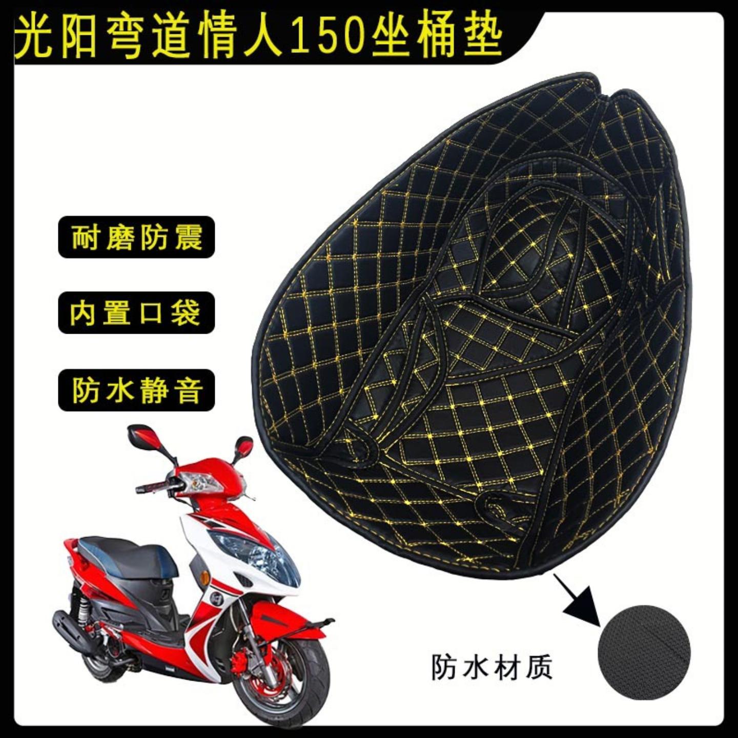 适用新款光阳弯道情人坐桶垫
