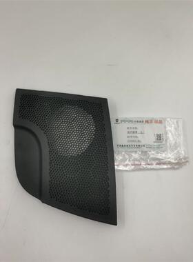 鑫源杯小货车T30 T32 T50T52扬声器喇叭罩喇叭盖仪表台盖子配件