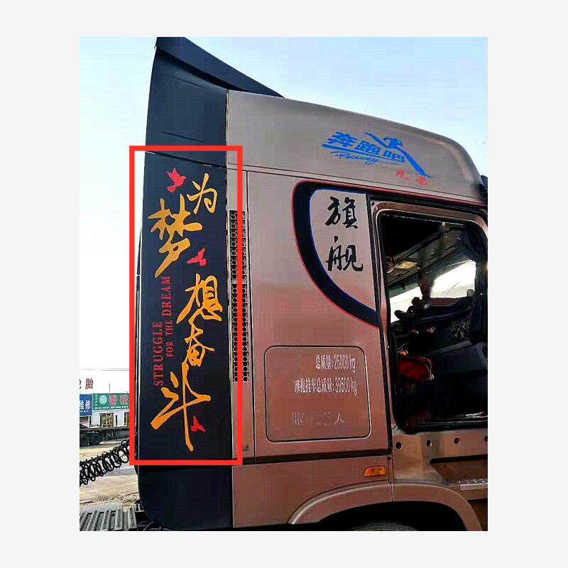 各种反光大货车贴纸贴画东风天龙车身贴画尾翼拉花汽车装饰贴