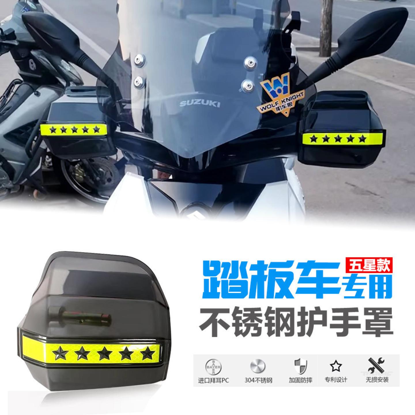踏板摩托车护手罩适用轻骑手把