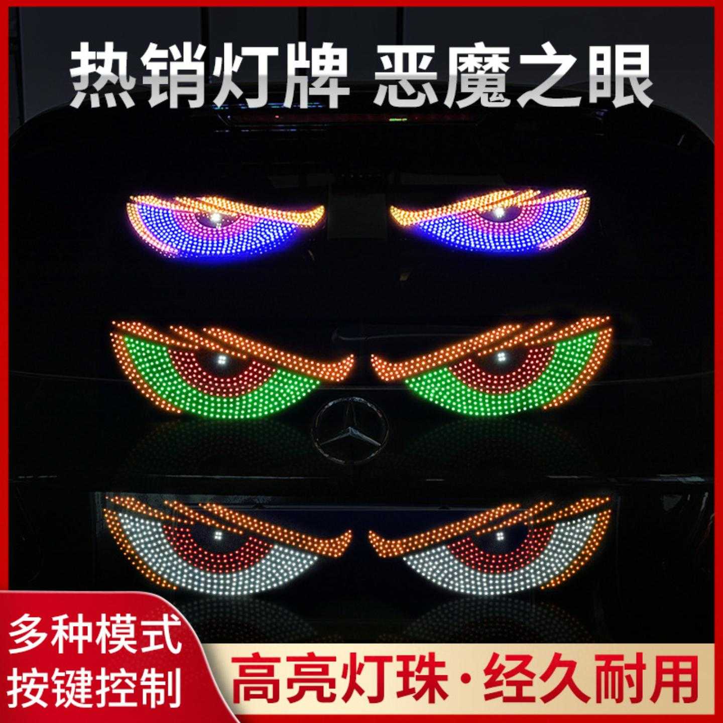 动态恶魔之眼灯车贴显示屏货车
