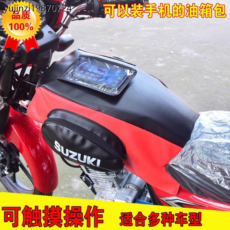 布衣摩托车跨骑车油箱包套罩皮手机套加厚防水耐磨三轮车男式125