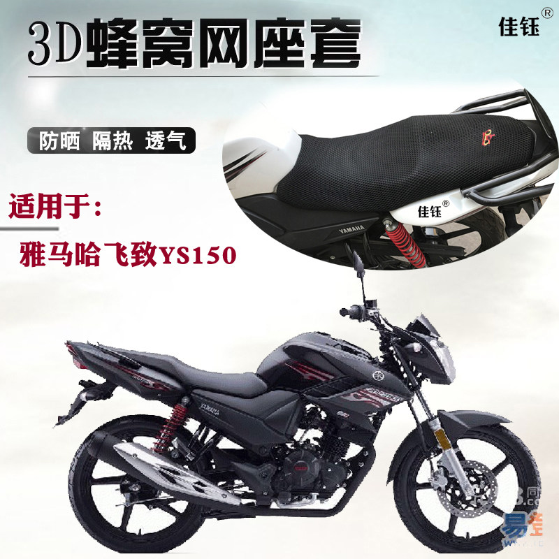 适用飞致YS150摩托车坐垫