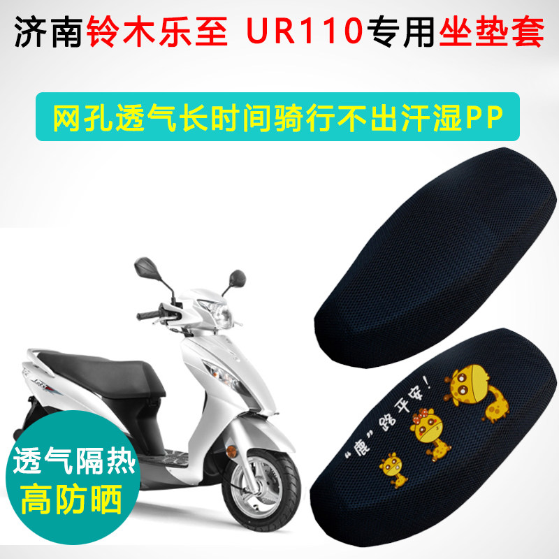 轻骑铃木UR110T乐至专用