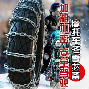 二轮摩托车轮胎防滑链弯梁电动踏板粗铁链条冬季雪地泥地