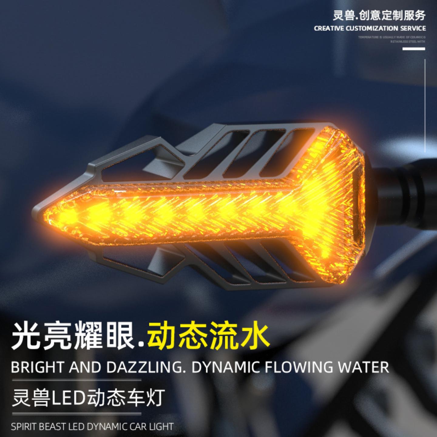 车灯改装流水灯品灵兽适用春风车
