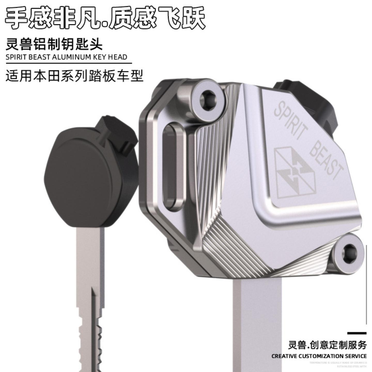 适用裂行踏板车钥匙头摩托车改装