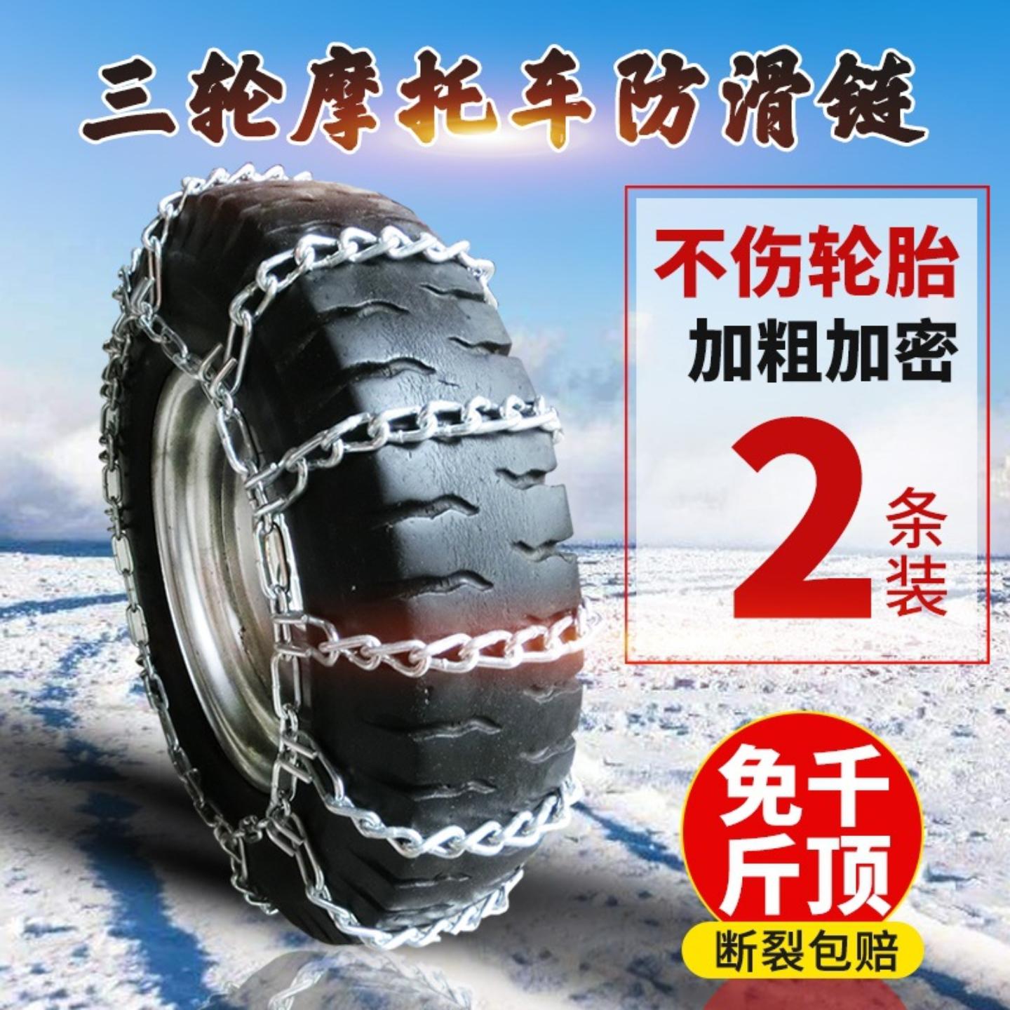 农用三轮车防滑链摩托电动车-