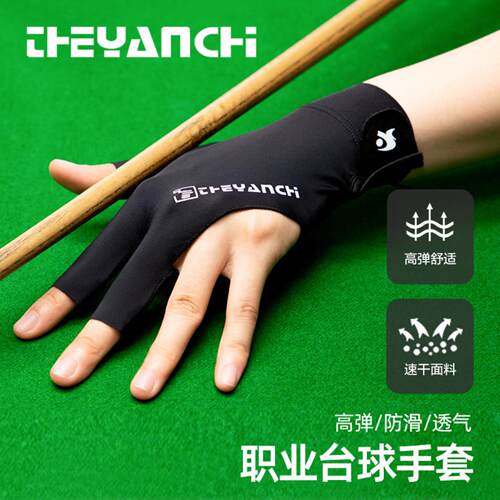 台球手套三指轻薄透气露指防滑