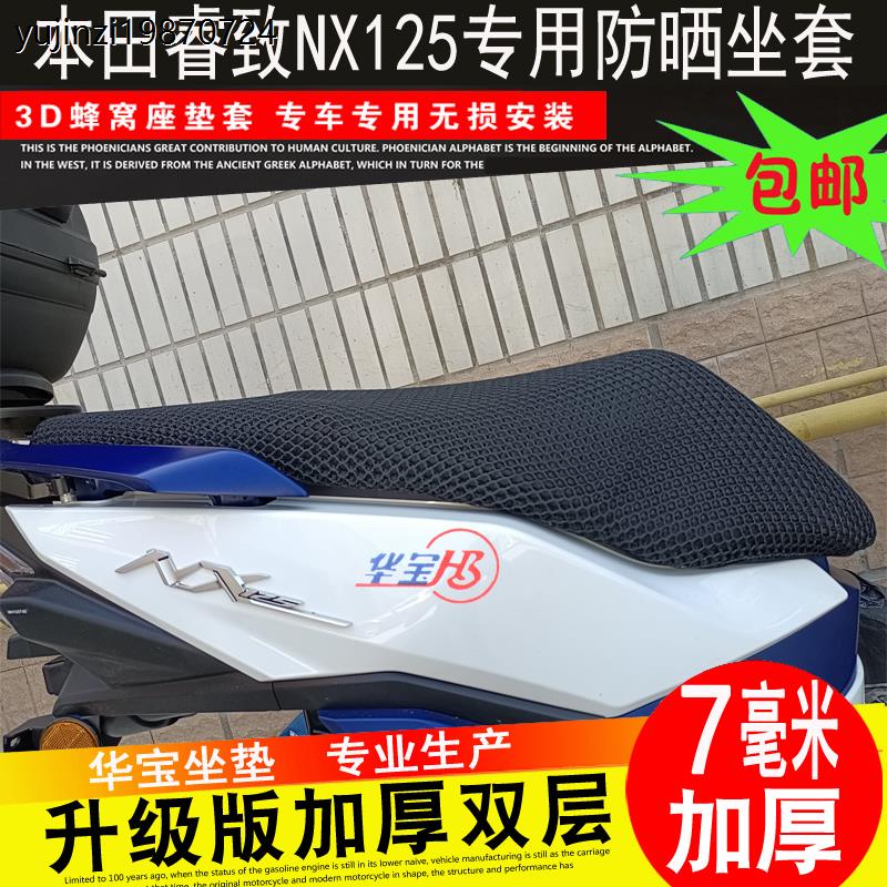SDH125T-31/37RX125裂行摩托车坐垫套专用座套防晒透气座包套