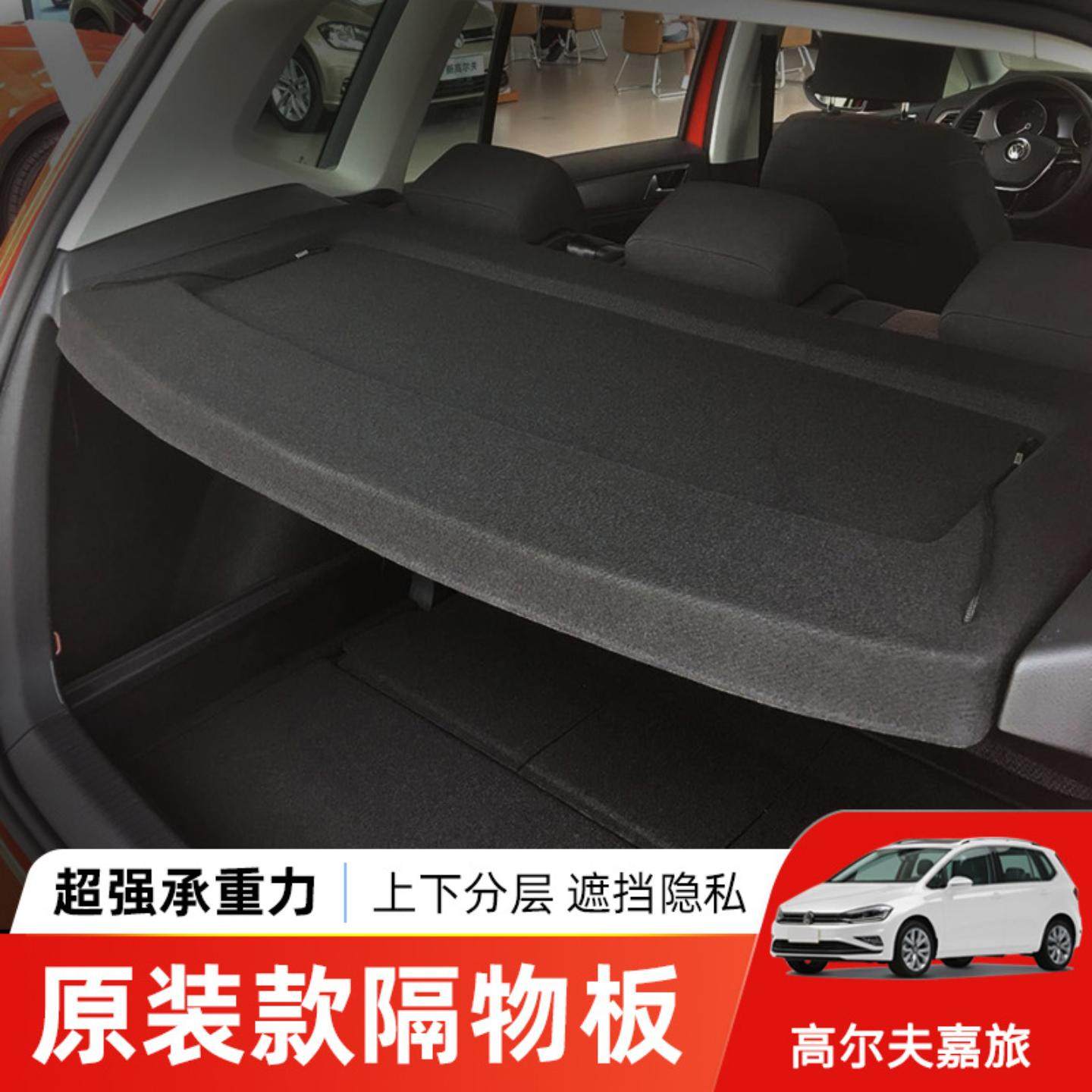 专用于嘉旅后备箱隔板嘉旅尾箱遮物帘置物收纳隔板改装后杂物搁板,汽车零部件/养护/美容/维保,后杂物搁板,淘宝优惠券,粉丝福利购,淘宝优惠卷