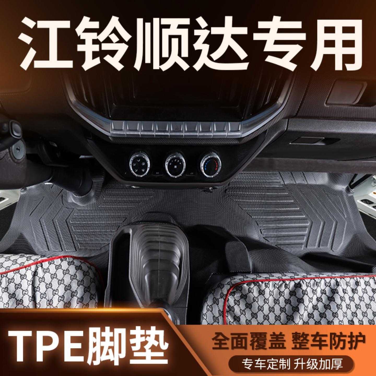 江铃顺达脚垫单排/双排货车配件