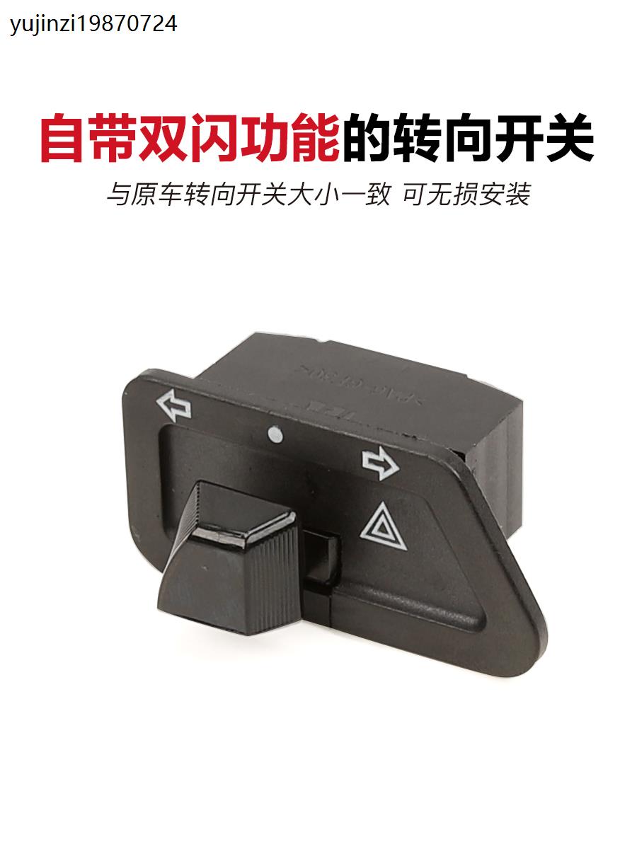 钱江QJMOTOR 鸿125踏板摩托车转向灯按钮双闪开关警示器改装配件