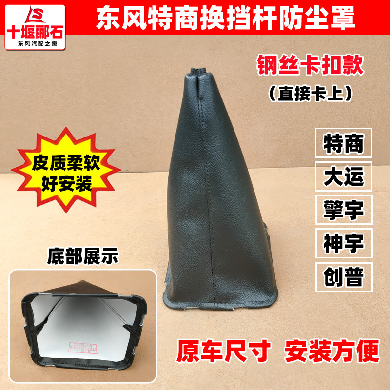 特商换挡杆防尘罩大运擎