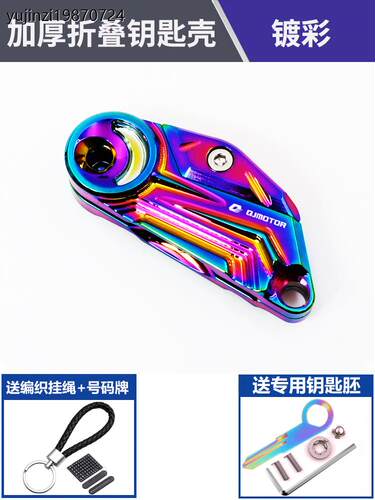 赛250改装折叠钥匙盖适用钱江QJ赛150锁匙头R250摩托车钥匙装饰壳
