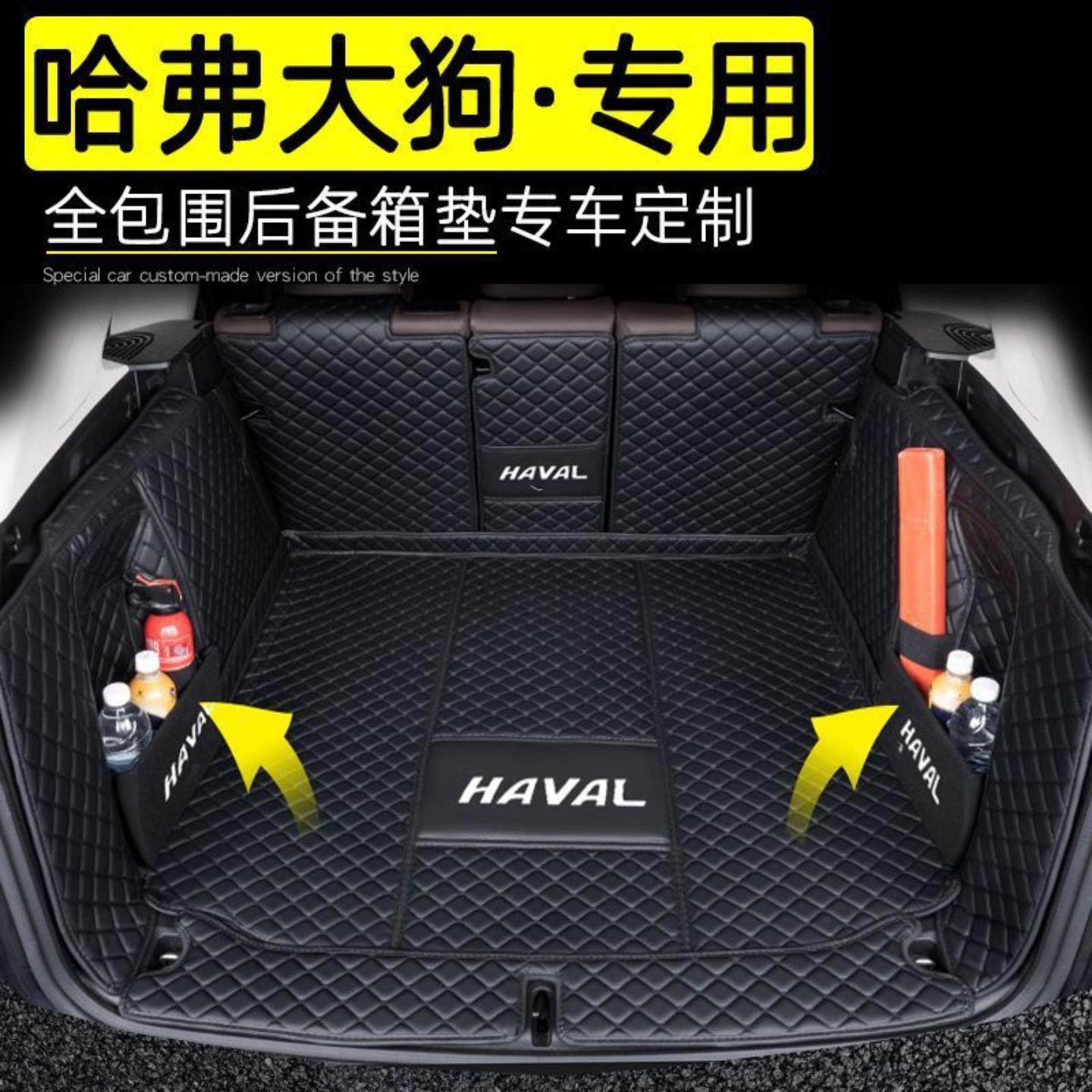 后备箱垫适用哈弗大狗包围新款哈佛二代大狗汽车尾箱垫,汽车用品/电子/清洗/改装,专车专用后备箱垫,淘宝优惠券,粉丝福利购,淘宝优惠卷