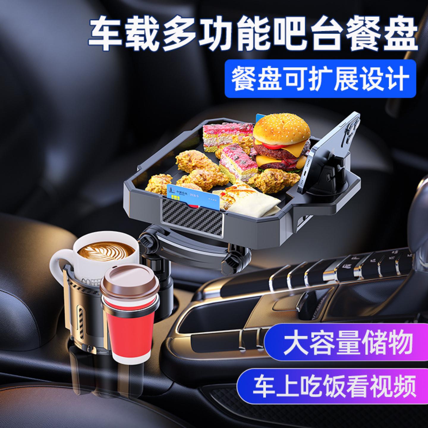 车载杯架扶手箱餐桌托盘架汽车