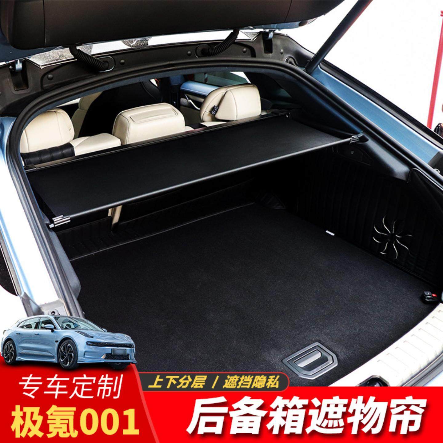 专用于极氪后备箱遮物帘尾箱置物收纳分层隔物板内饰改装用品皮革,汽车零部件/养护/美容/维保,后杂物搁板,淘宝优惠券,粉丝福利购,淘宝优惠卷