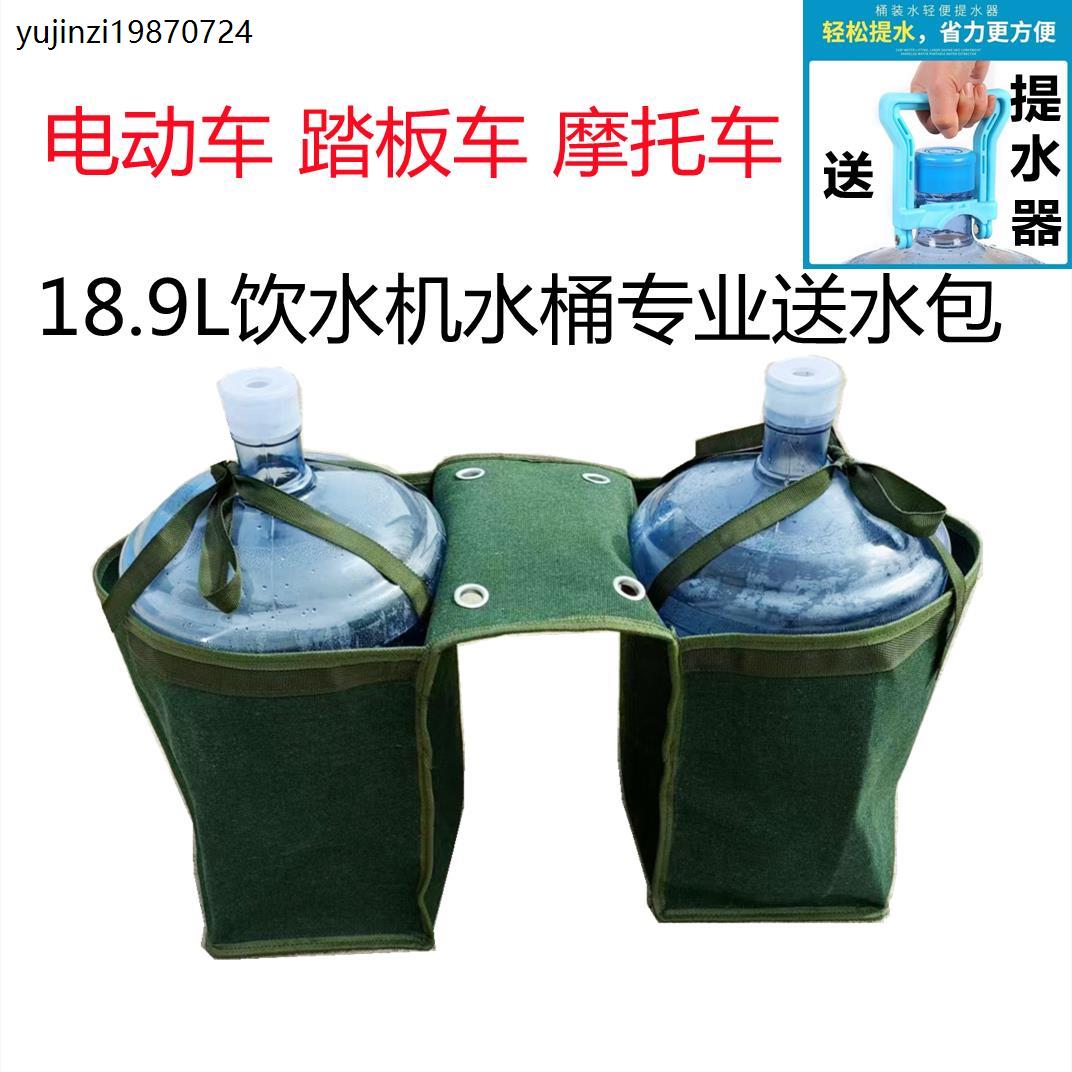 送水袋摩托车电动车送水包水桶包18.9L饮水机加厚帆布桶装驮水包