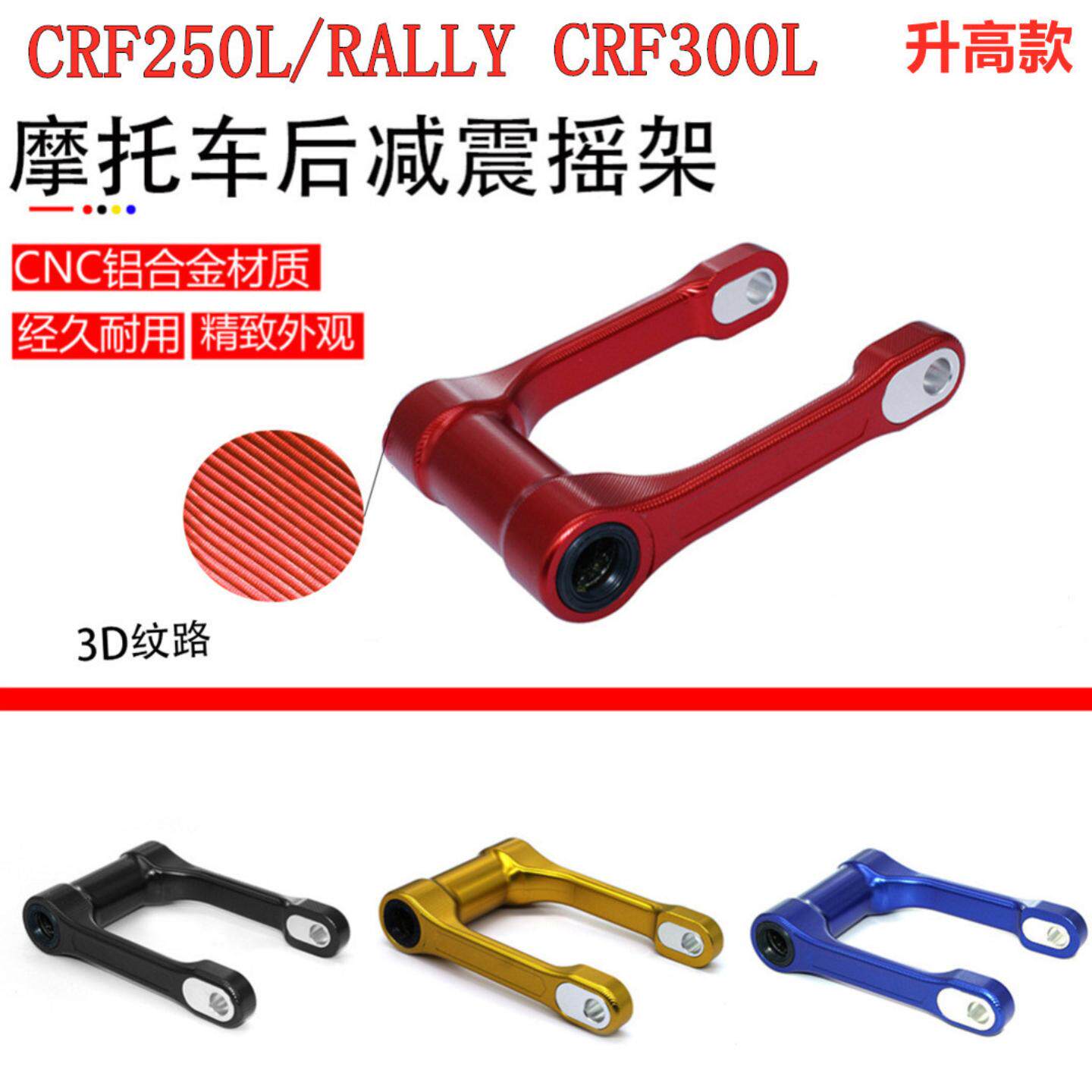 越野摩托车改装配件适用于/后减震升高摇架摩托车减震器