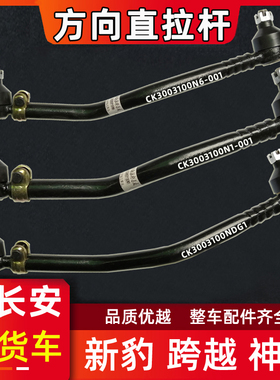适用长安新豹MINI方向直拉杆神骐王X5转向竖拉杆球头货车配件