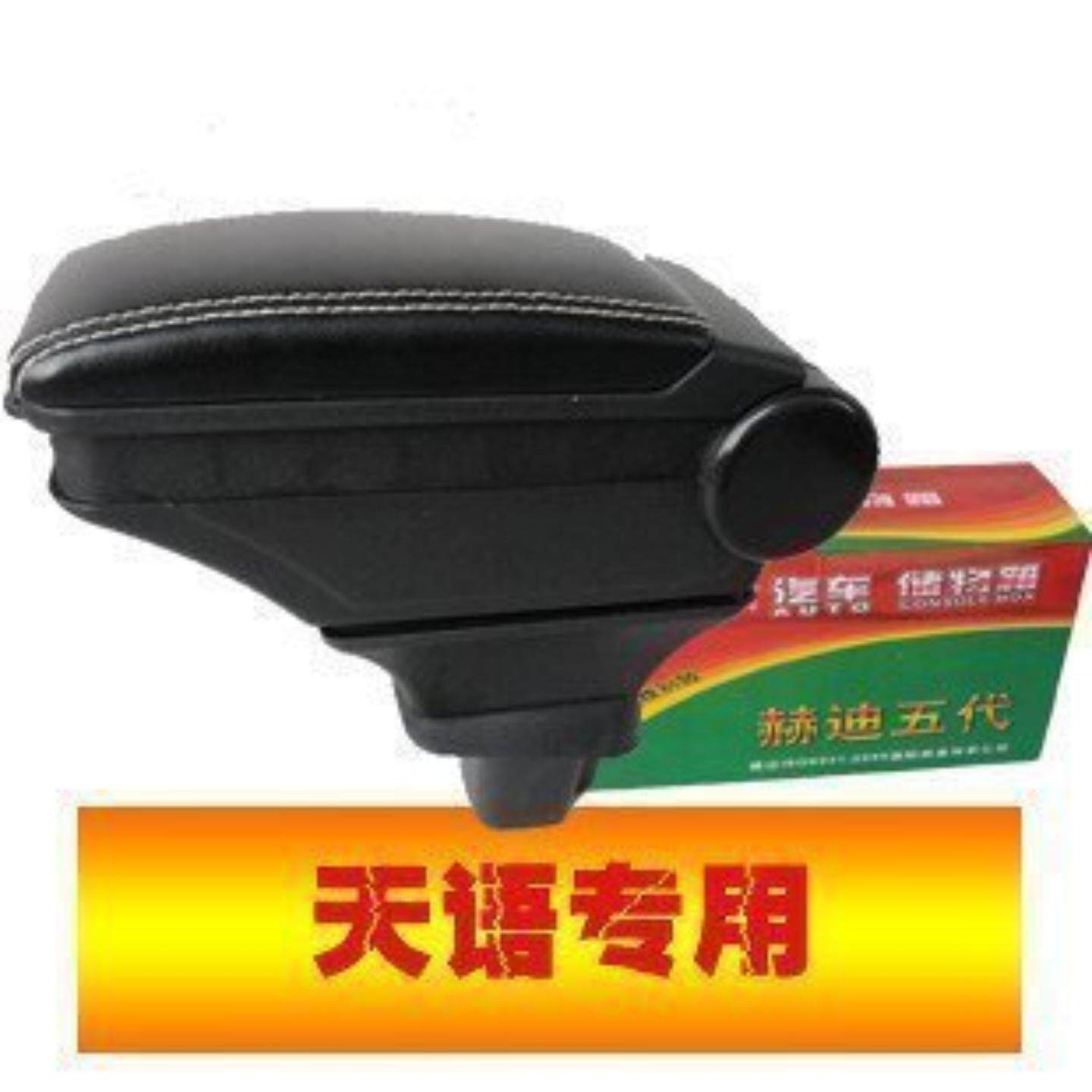 适用于天语扶手箱尚悦中央免打孔