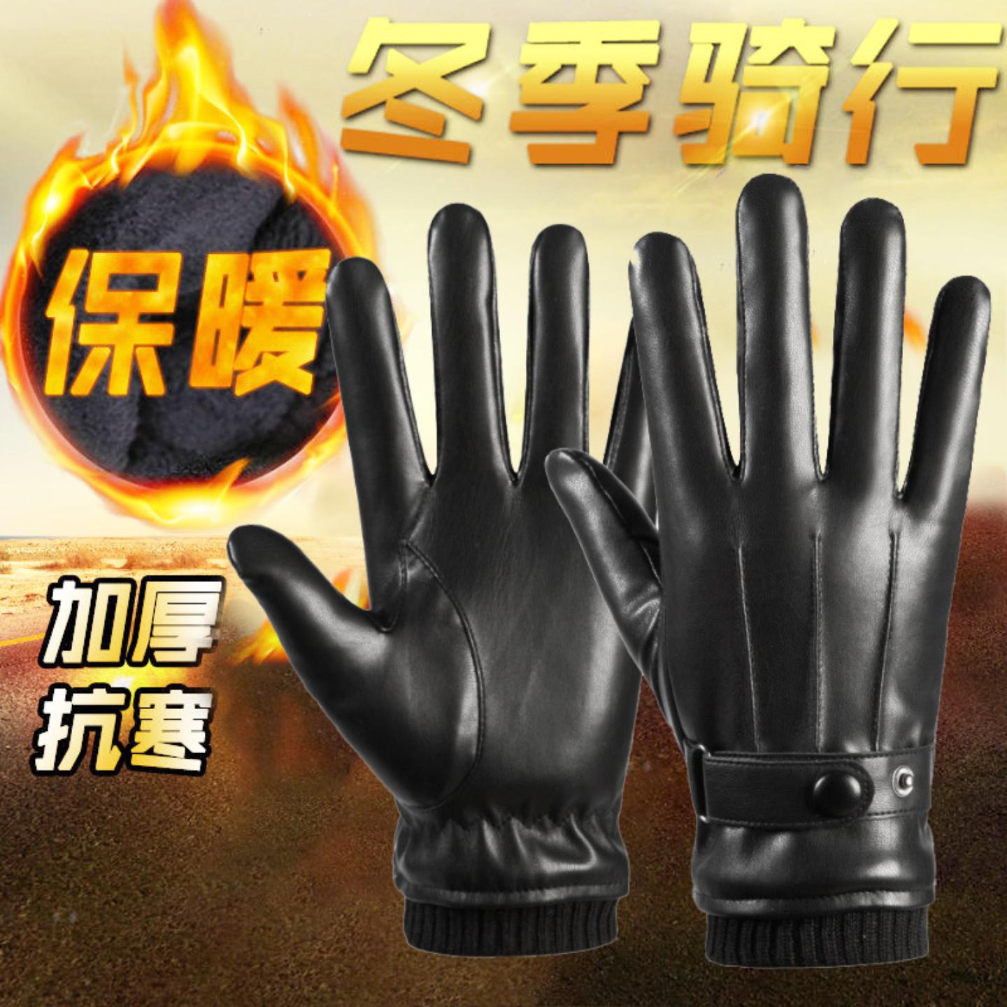 冬季触屏皮手套男士秋冬保暖骑行