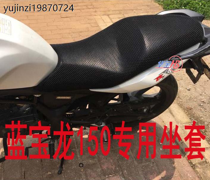 摩托车坐垫防晒套钱江黄龙BJ300GS蓝宝龙QJ150-17A BN302加厚坐套