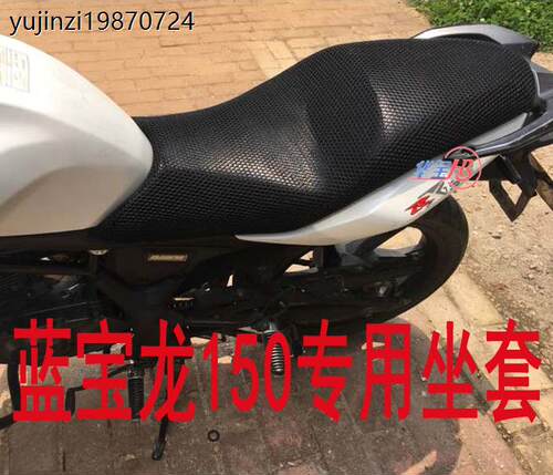 摩托车坐垫防晒套钱江黄龙BJ300GS蓝宝龙QJ150-17A BN302加厚坐套