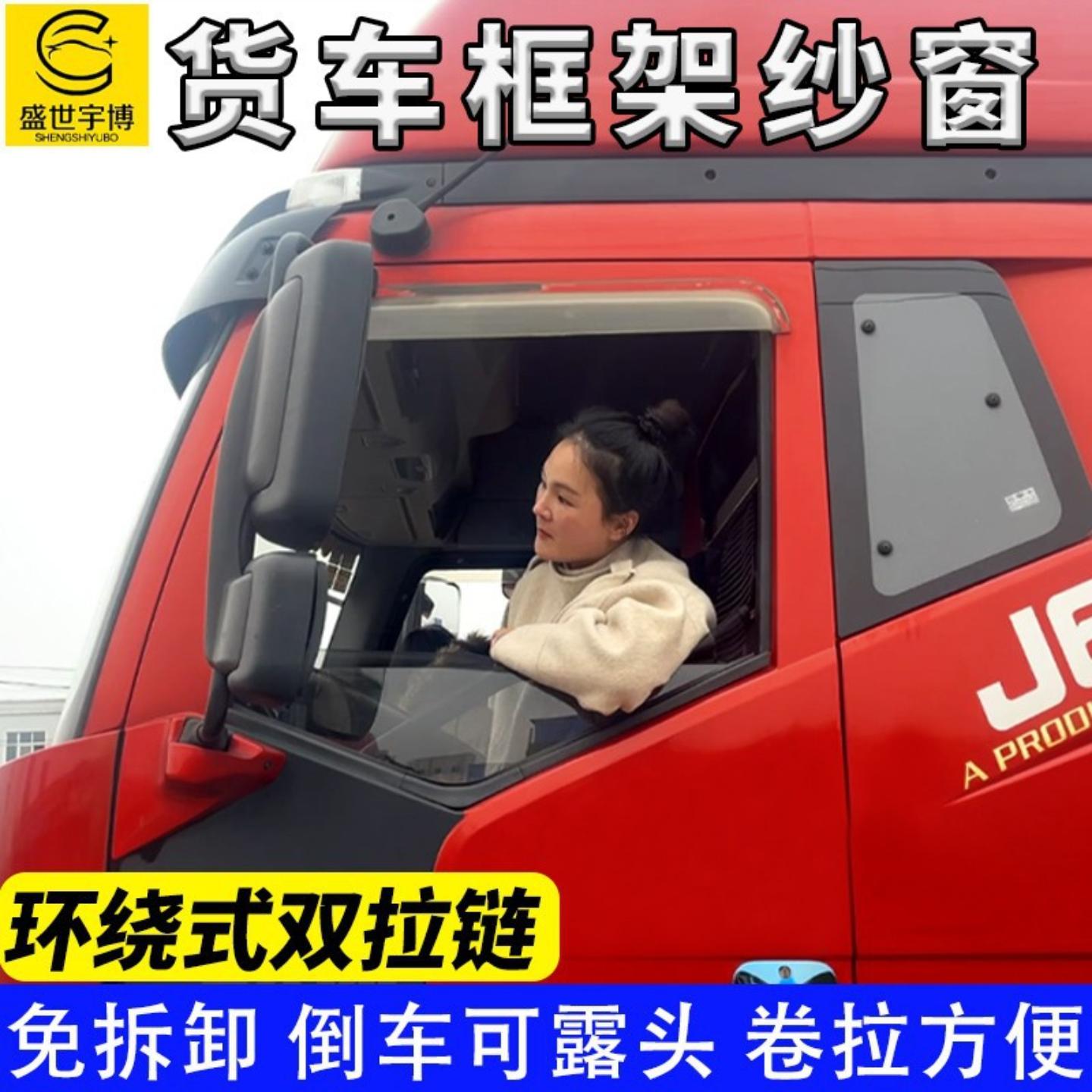 大货车防蚊框架纱窗环绕式双拉链