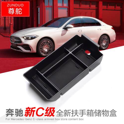 奔驰扶手箱储物盒款/级改装车内