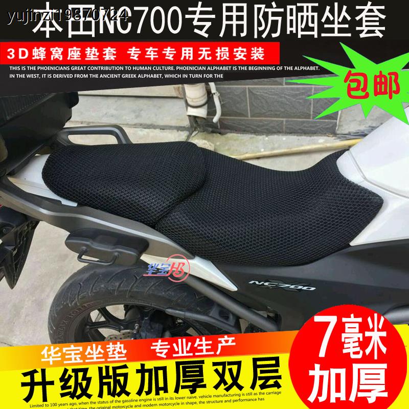 摩托车蜂窝网座套适用于NC700X坐垫套NC750X700S防晒隔热座垫
